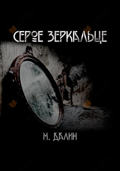 Серое зеркальце
