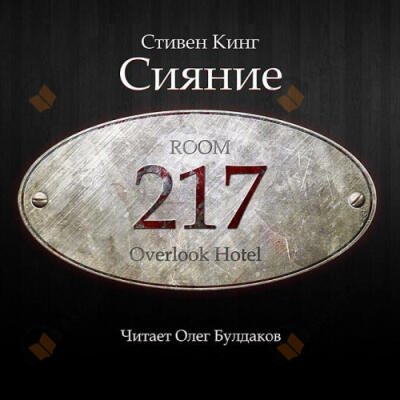Сияние