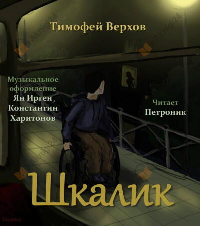 Шкалик