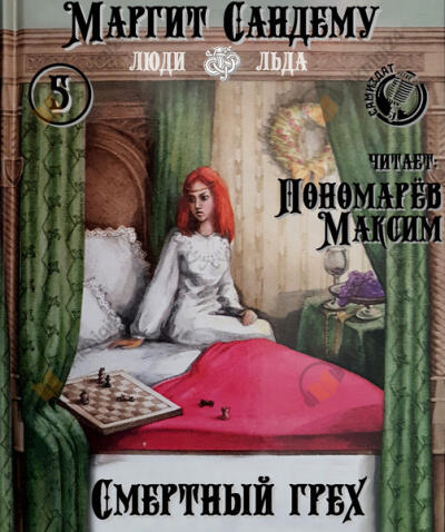 Смертный грех