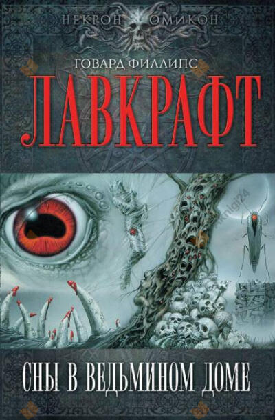 Сны в ведьмином доме