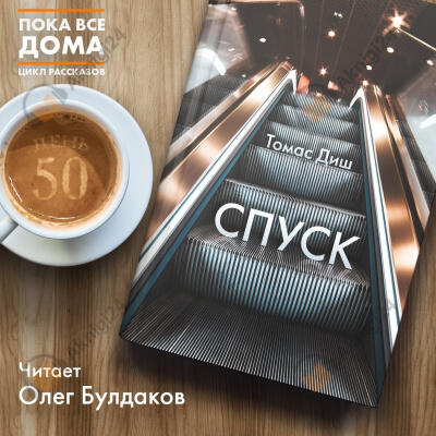 Спуск