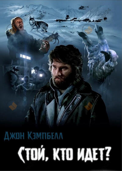 Стой, кто идет?