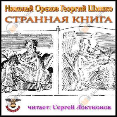 Странная книга