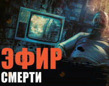 Страх FM