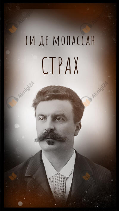 Страх