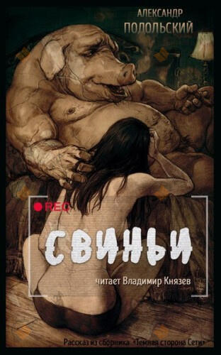 Свиньи