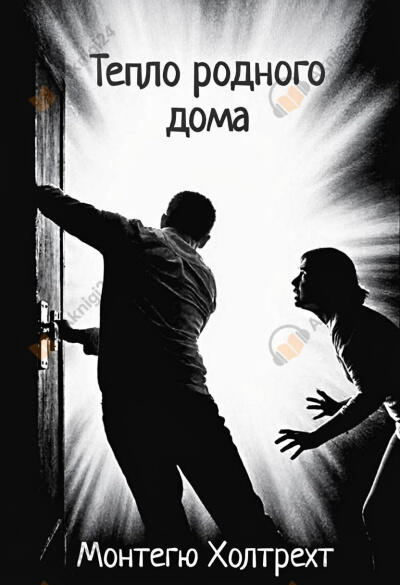Тепло родного дома