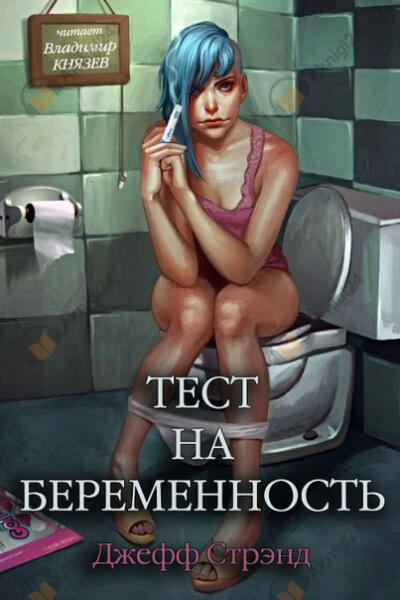 Тест на беременность