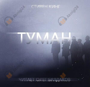 Туман