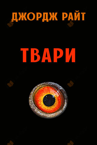Твари