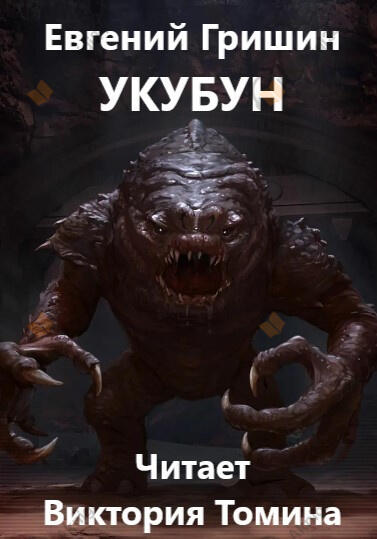 Укубун