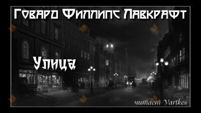 Улица