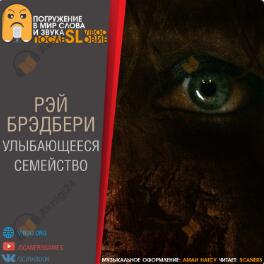Улыбающееся семейство