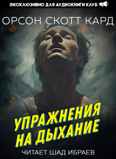 Упражнения на дыхание