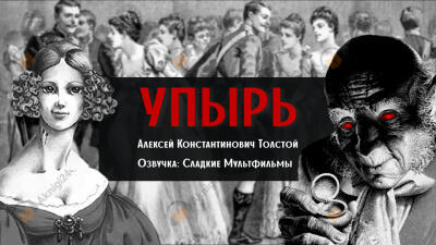 Упырь