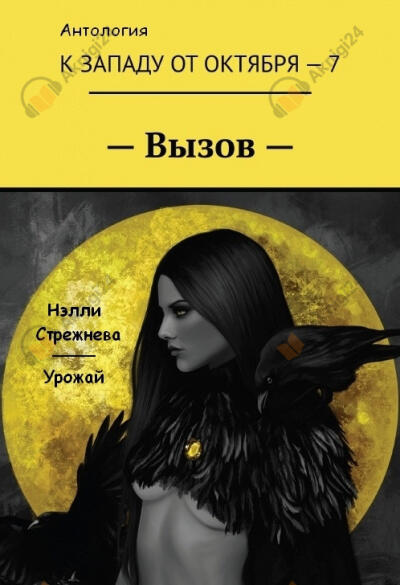 Урожай