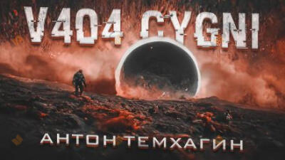 V404 Cygni