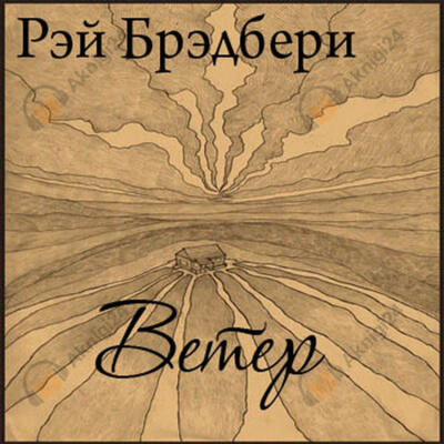 Ветер