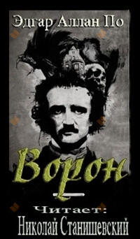 Ворон
