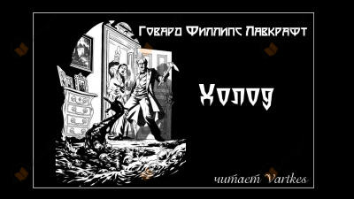 Холод
