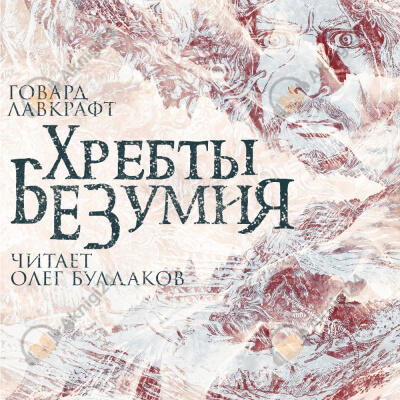 Хребты безумия