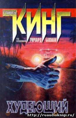 Худеющий
