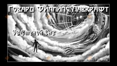 За стеной сна