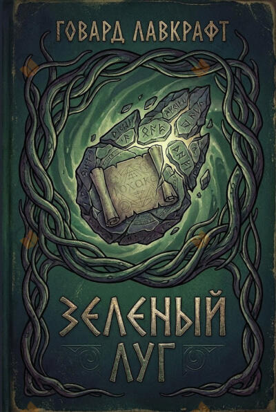 Зеленый луг