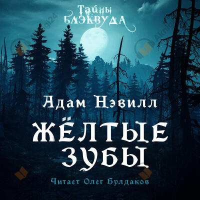 Жёлтые зубы