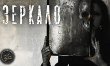 Зеркало