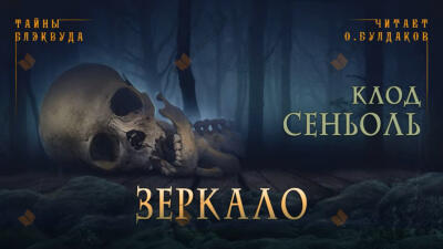 Зеркало