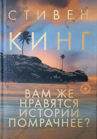 Зловещие грёзы