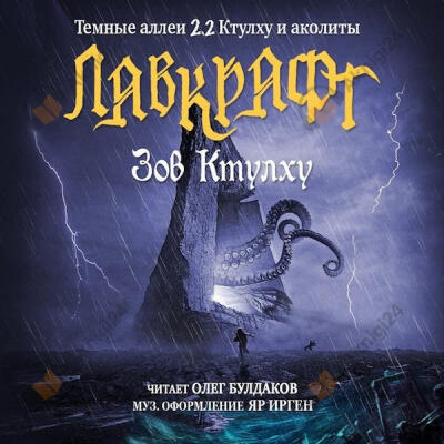 Зов Ктулху