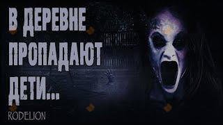 Зов страны невидимок
