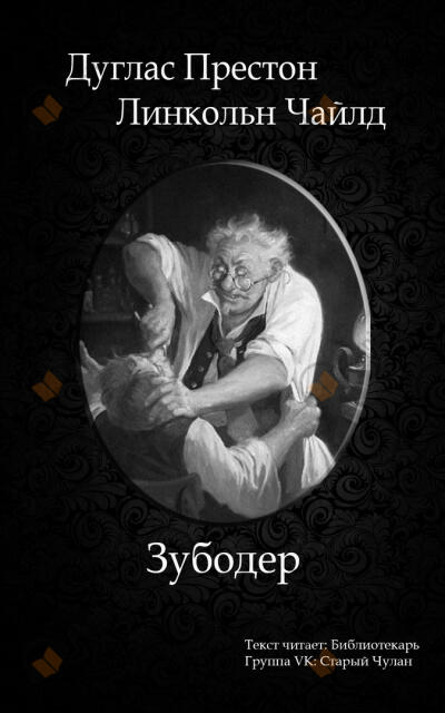 Зубодер