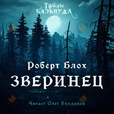 Зверинец