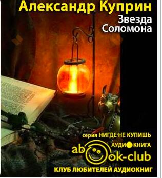 Звезда Соломона