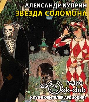 Звезда Соломона