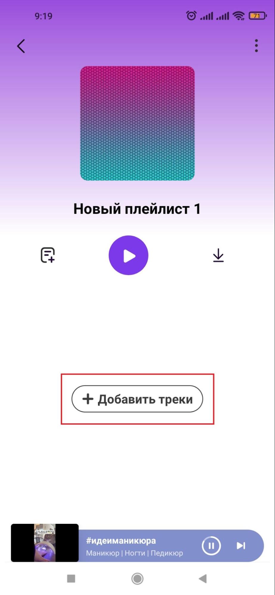 Создание плейлиста