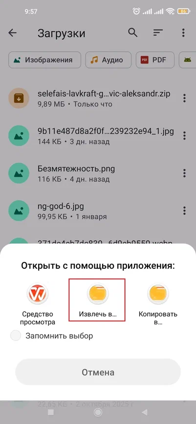 Извлечение архива