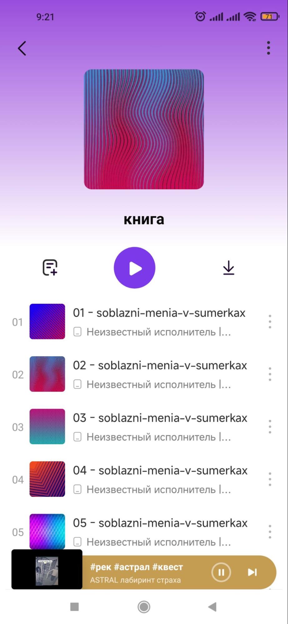 Готовый плейлист