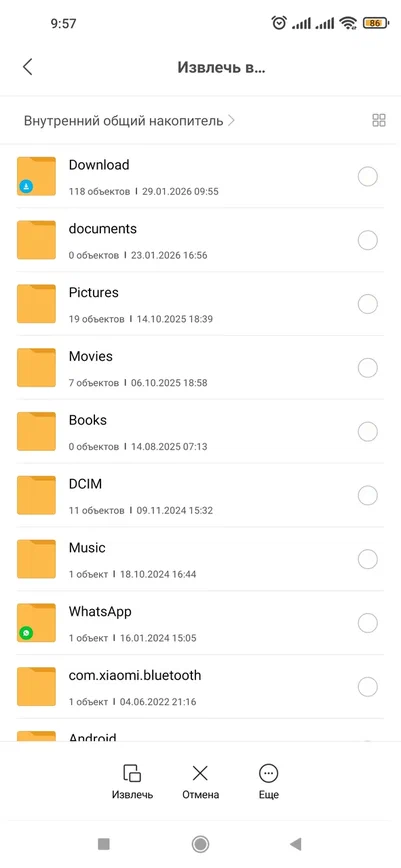 Выбор папки для извлечения