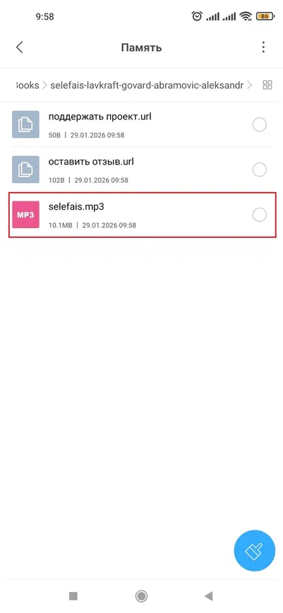 Запуск mp3 файла