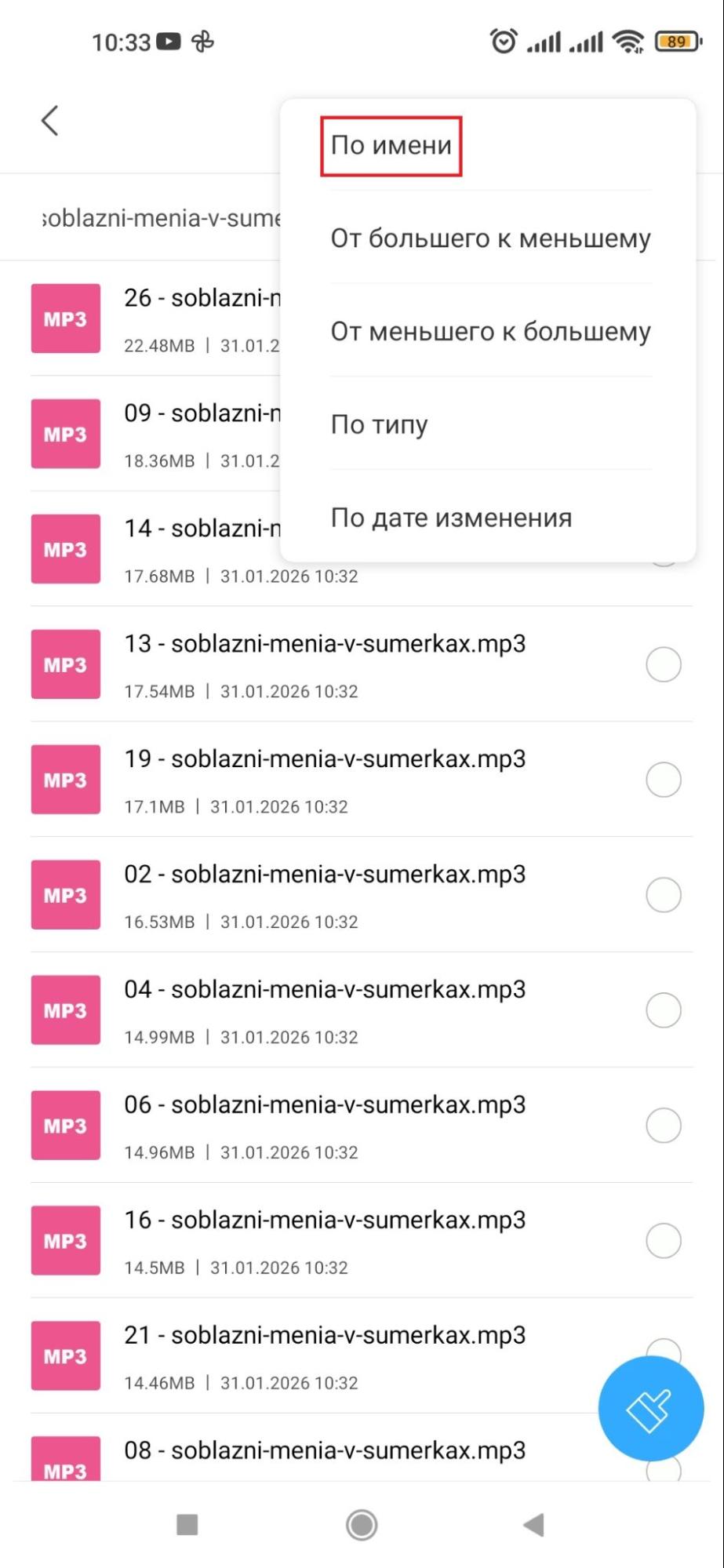 Сортировка файлов по имени
