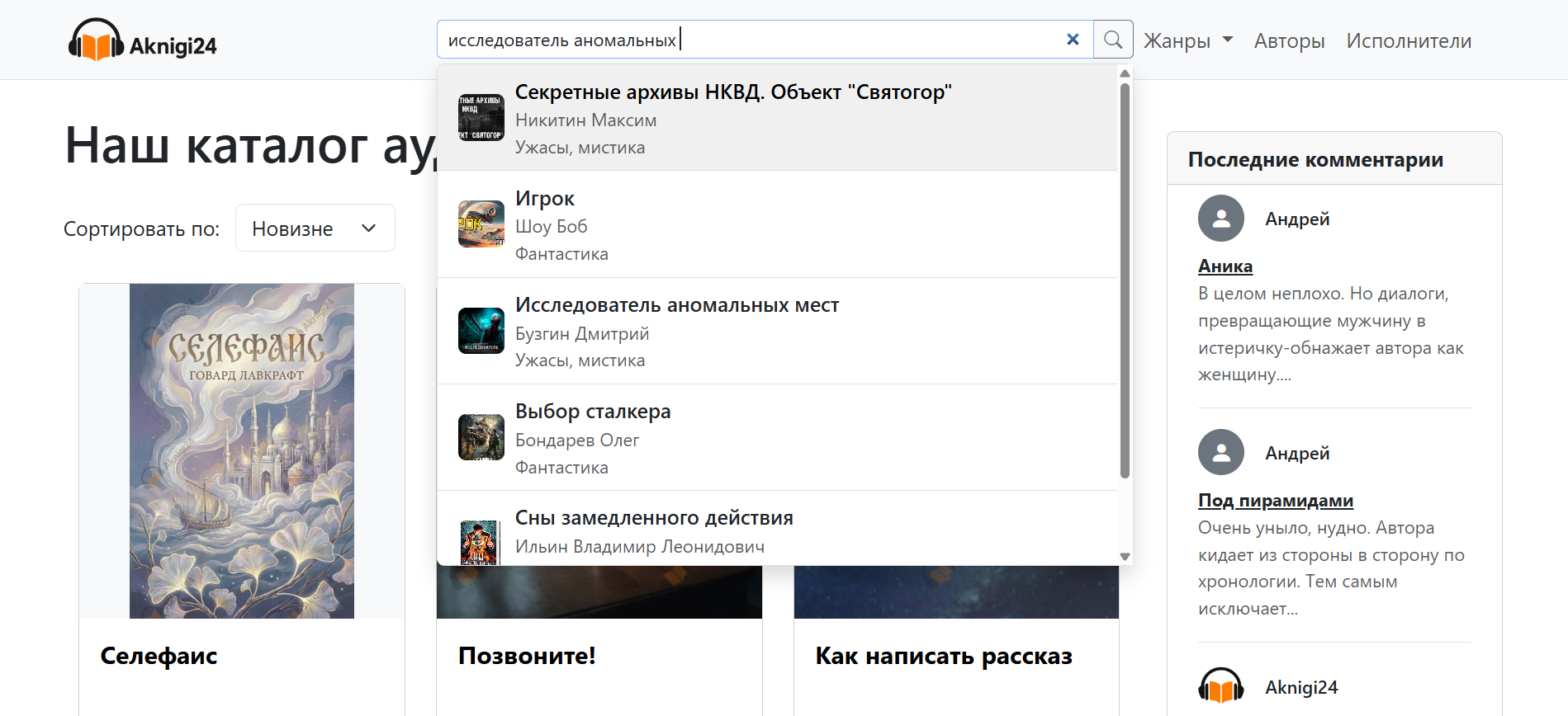 Поиск по авторам и исполнителям